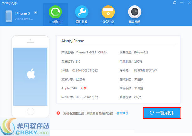 XY刷机助手1