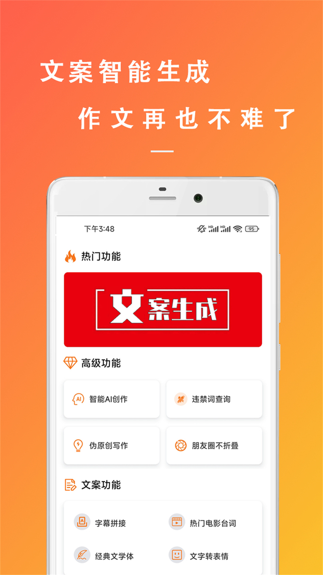 万能文案精灵1