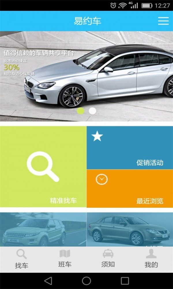 易约车1