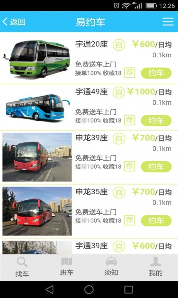易约车2
