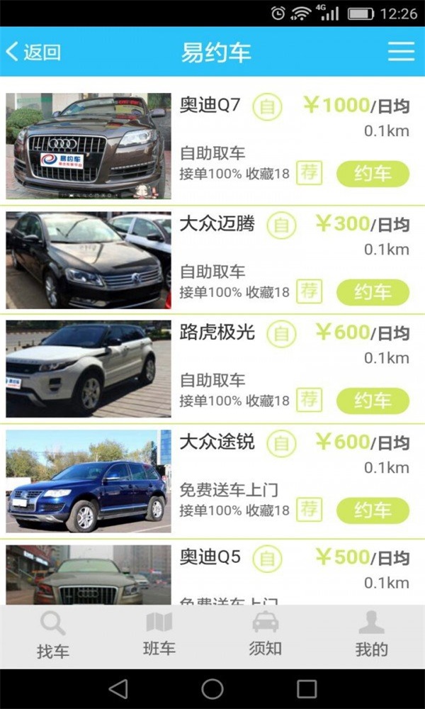 易约车3