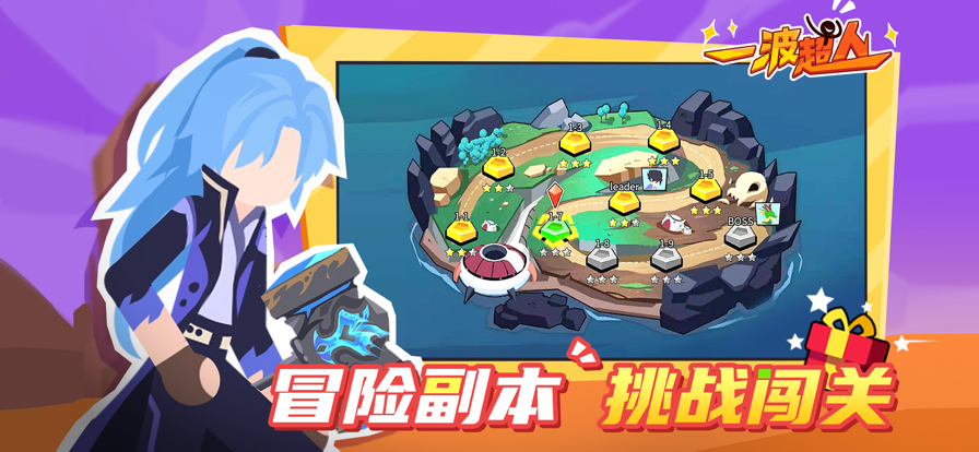 一波超人苹果版2