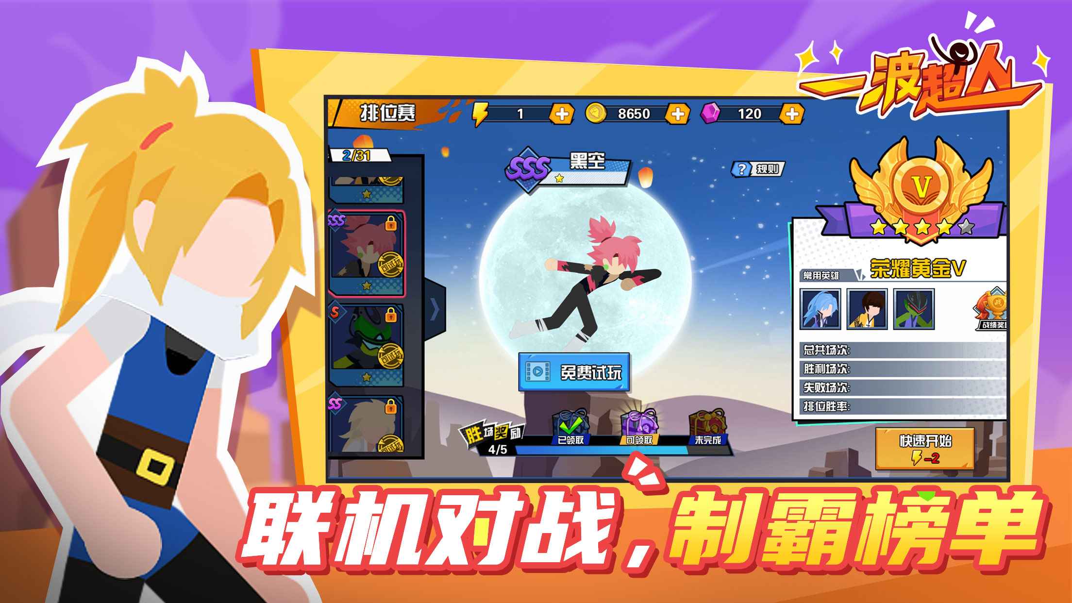 一波超人 3