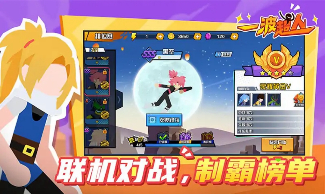 一波超人加强版3