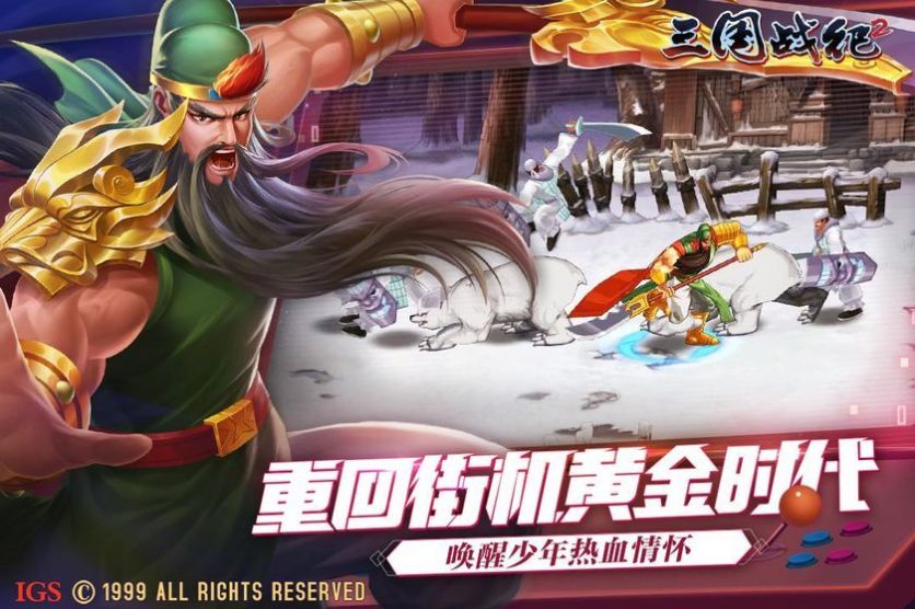 三国战纪2风云再起1