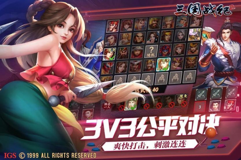 三国战纪2风云再起2