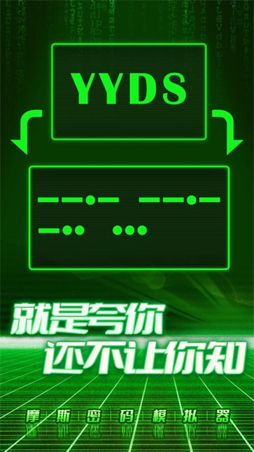摩斯密码模拟器1