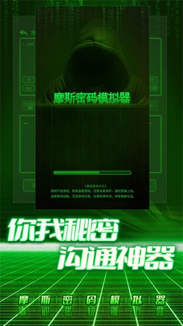 摩斯密码模拟器2