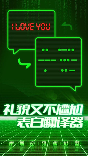 摩斯密码模拟器3