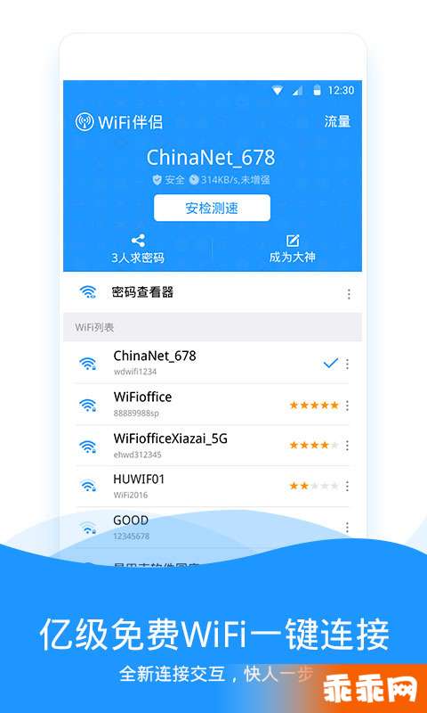WiFi伴侣1