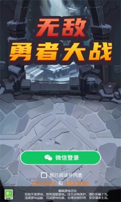 无敌勇者大战2