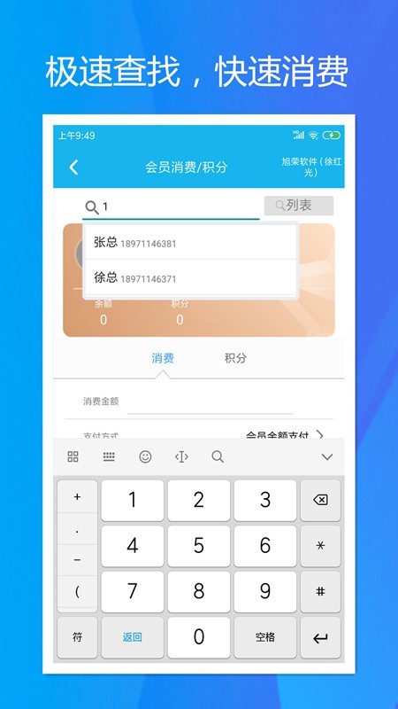 旭荣会员积分3