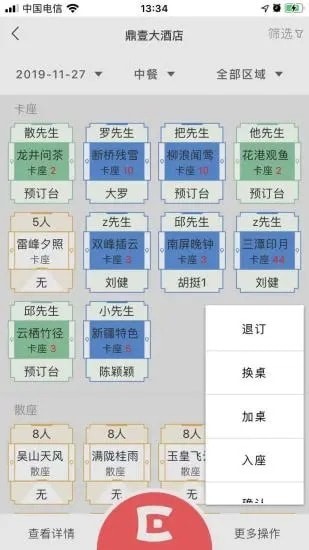 易订餐饮3