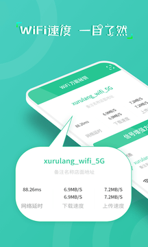 wifi万能秘钥1