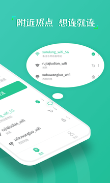 wifi万能秘钥2