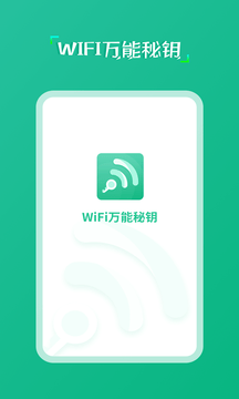 wifi万能秘钥3