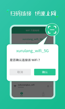 wifi万能秘钥4