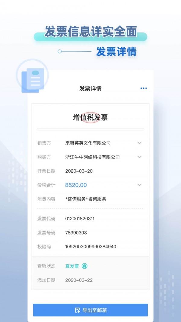 掌上发票3