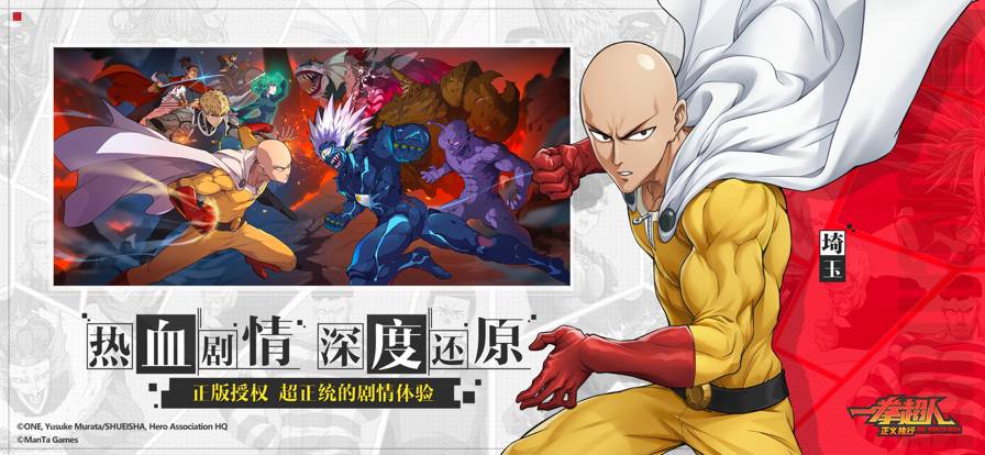 一拳超人正义执行苹果版1