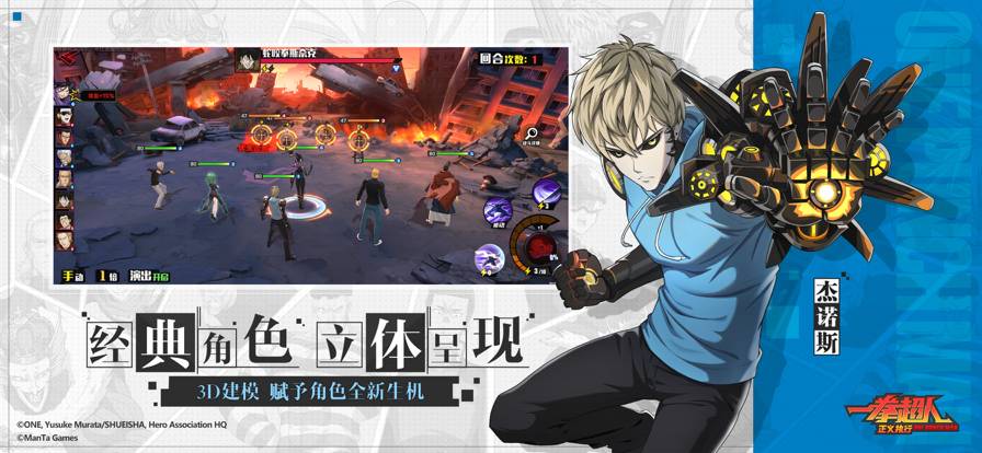 一拳超人正义执行苹果版2