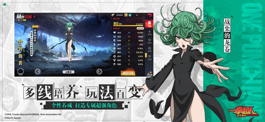 一拳超人正义执行苹果版3
