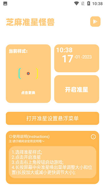 zm666xyz芝麻画质怪兽准星助手3