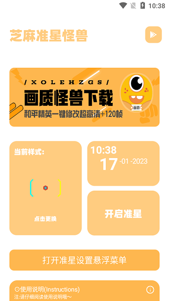 zm666xyz芝麻画质怪兽准星助手4