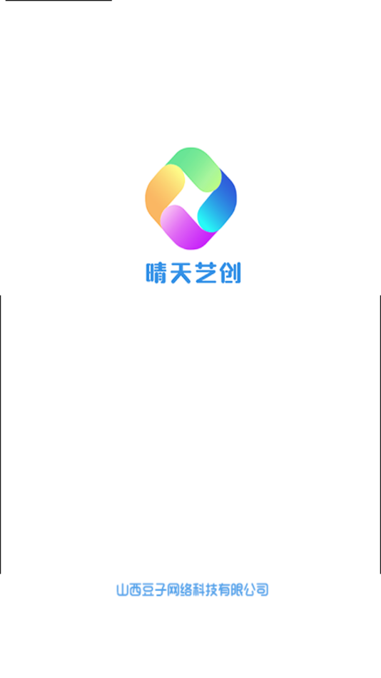 晴天艺创1