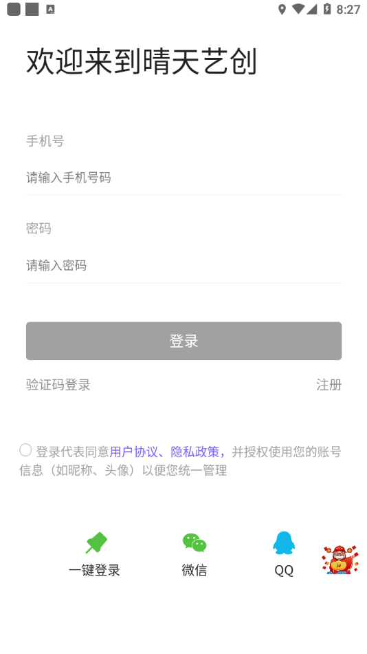 晴天艺创2