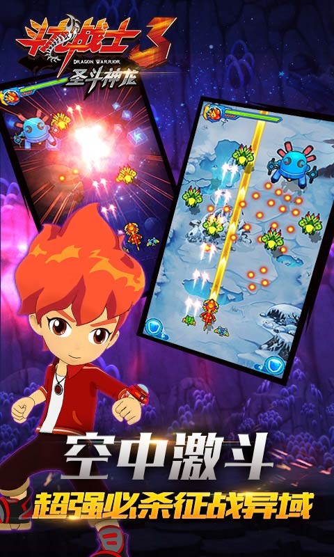 斗龙战士3圣斗神龙2