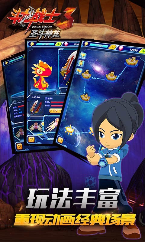 斗龙战士3圣斗神龙3