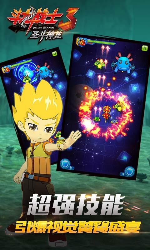 斗龙战士3圣斗神龙5