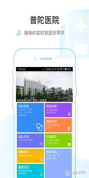 普陀医院2