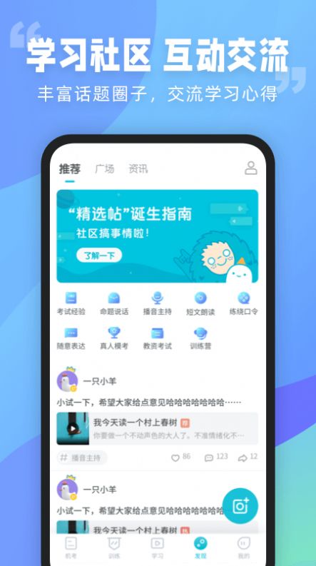 普通话测试言鸟2