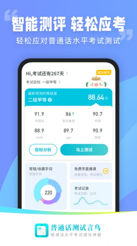普通话测试言鸟3