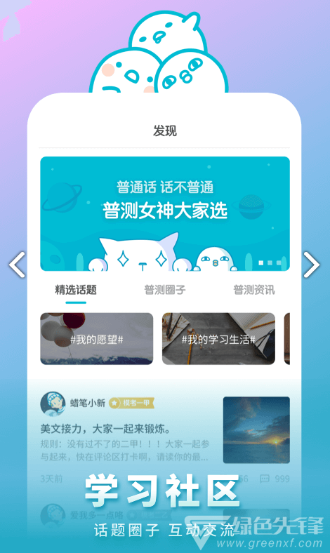普通话测试话题范文30篇V5.3.1 安卓正式版2