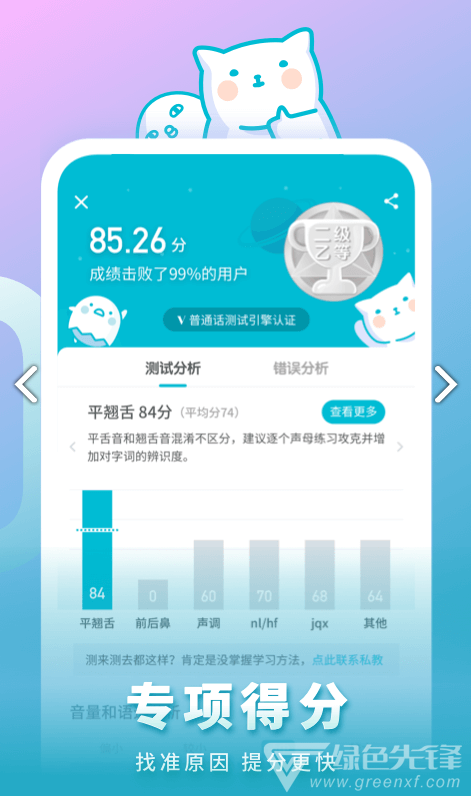 普通话测试话题范文30篇V5.3.1 安卓正式版4