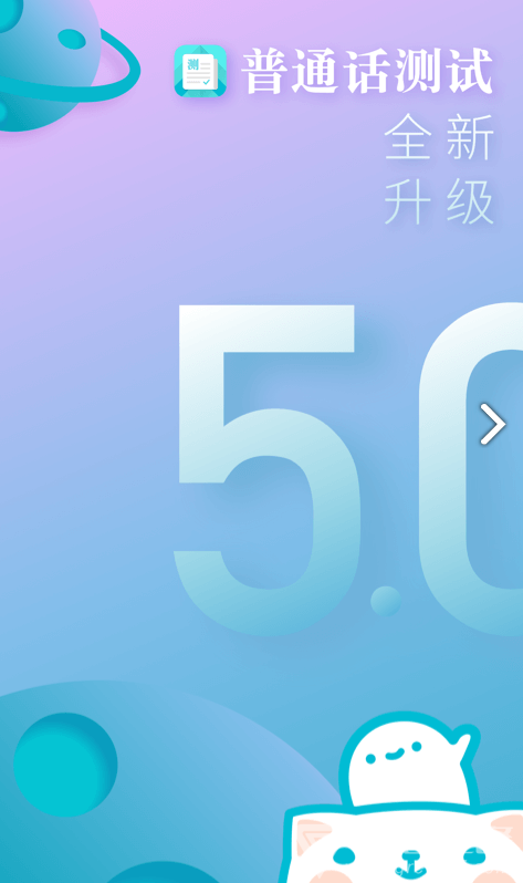 普通话测试话题范文30篇V5.3.1 安卓正式版5