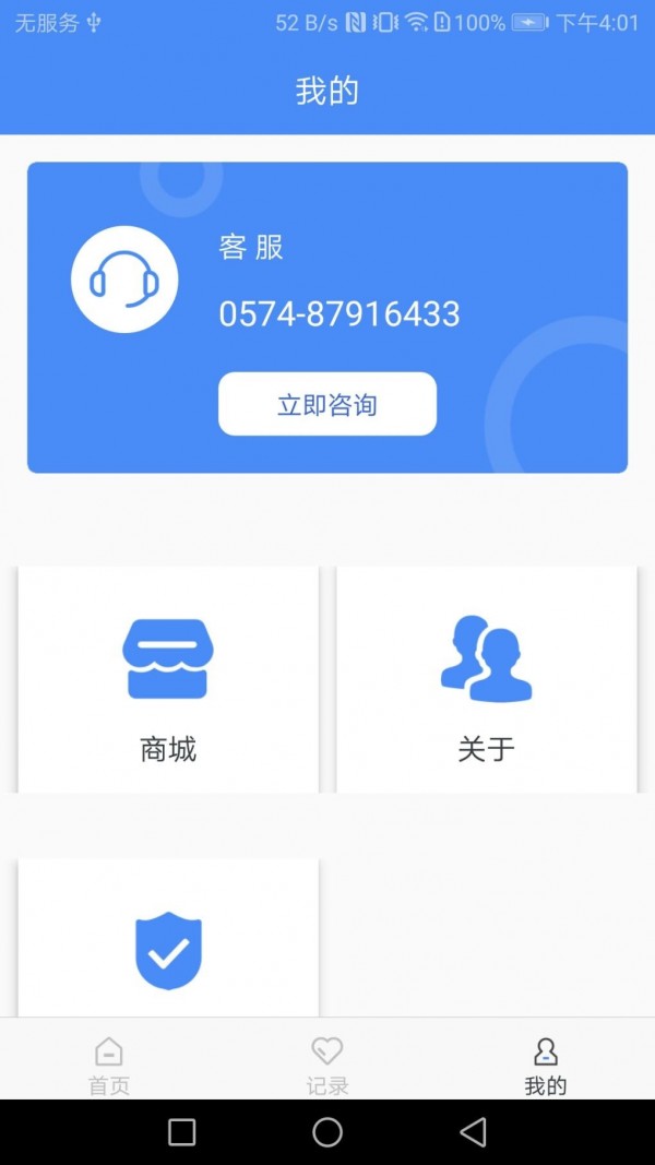 普彩智能2