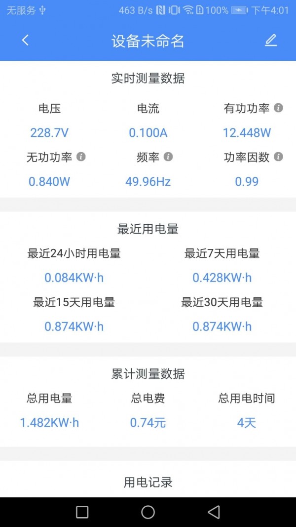 普彩智能4