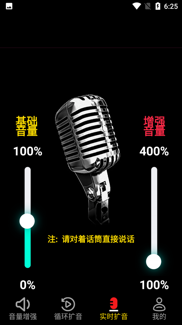 晨钟扩音3