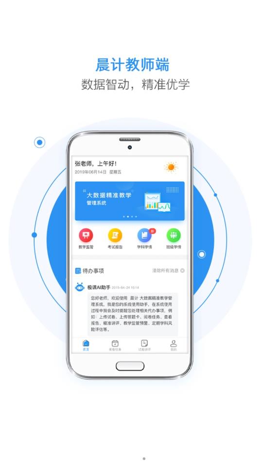 晨计阅卷4