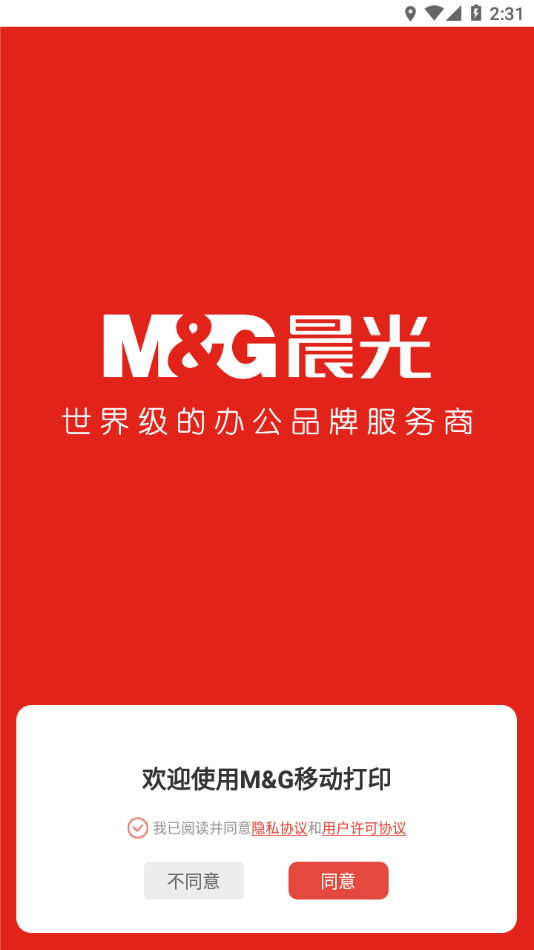 晨光打印4