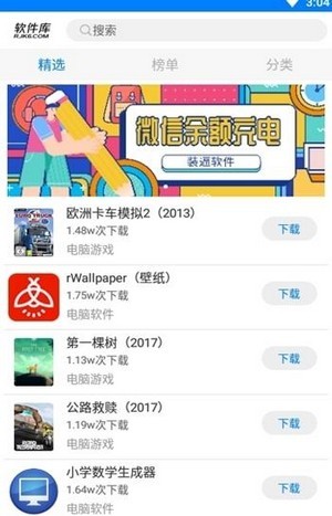 晚秋软件库1