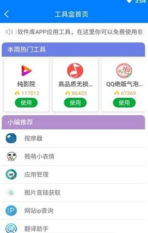 晚秋软件库2