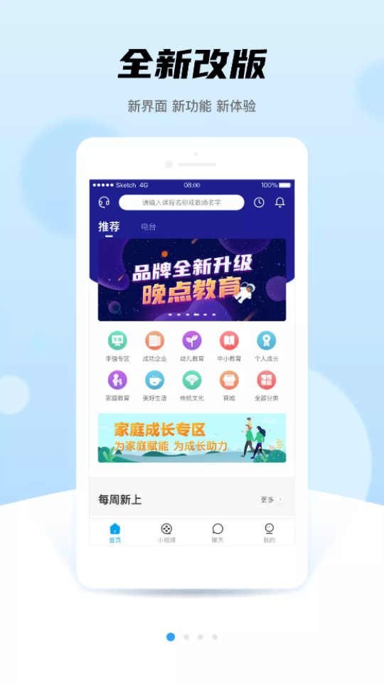 晚点教育2