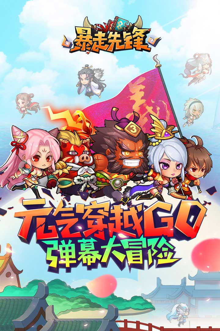 暴走先锋v1.02