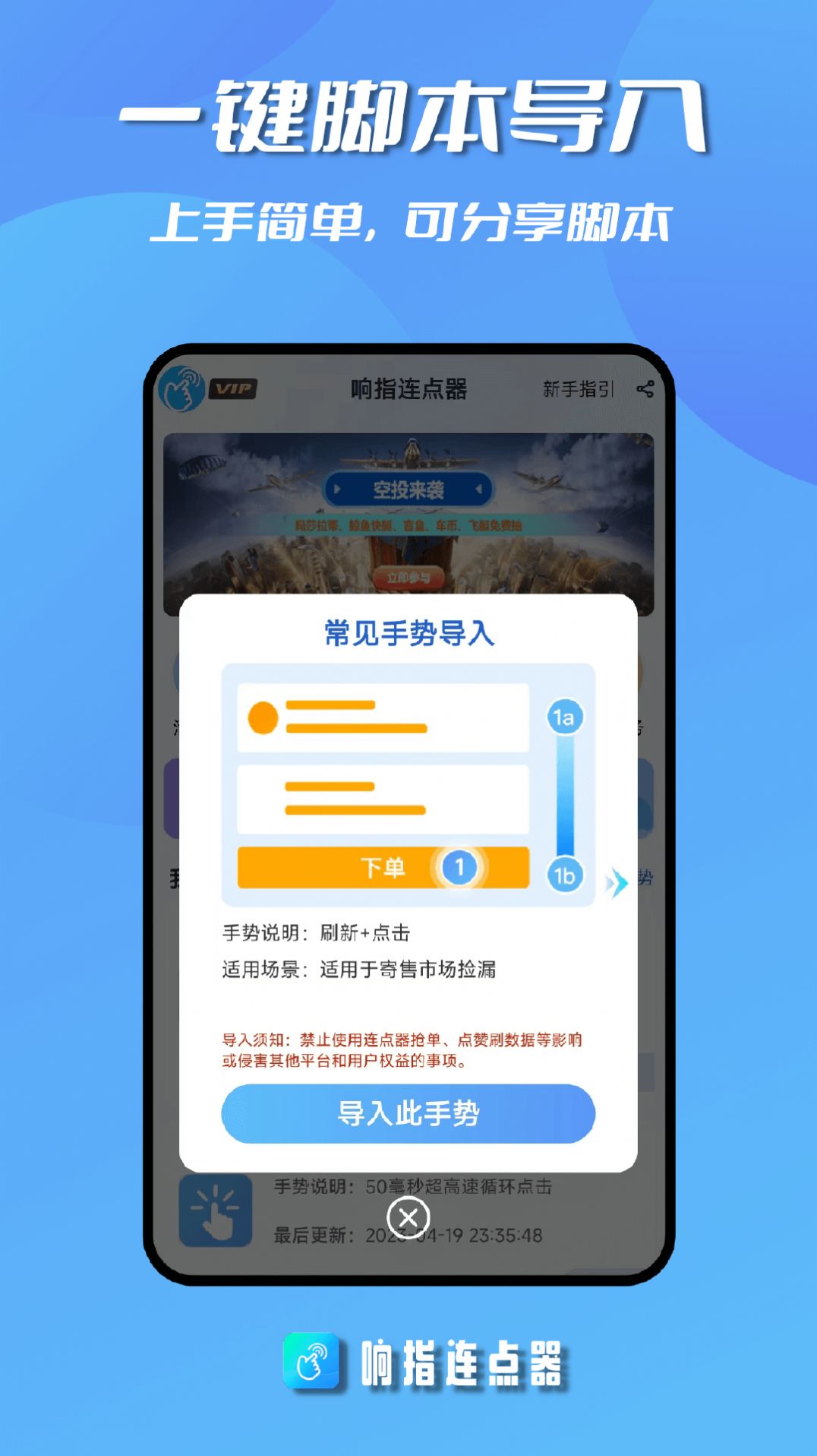 响指连点器安卓版1