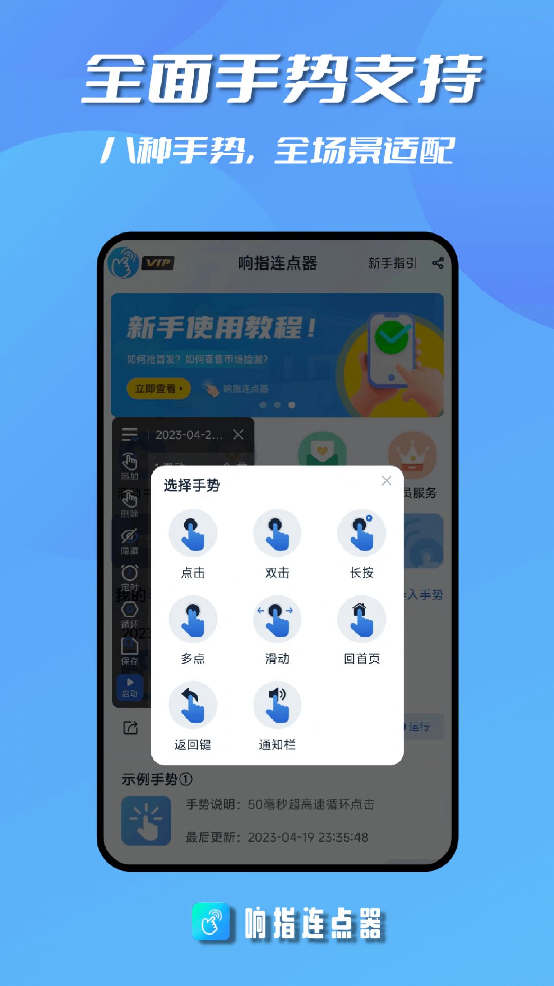 响指连点器安卓版3