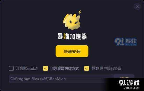 暴喵加速器最新版1